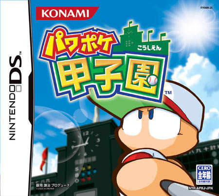 Power Pocket Koushien box art for Nintendo DS